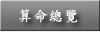 命理104 命理教學 命理教室 八字命理教學 命理館 算命總覽