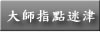 命理104 命理教學 命理教室 八字命理教學 命理館 電話算命 上半年運 下半年運 那一年運勢最好