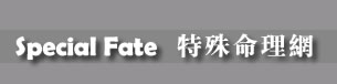 命理 命理104 命理教學 八字命理教學 紫微 紫微斗數 紫微命理教學 算命 卜卦